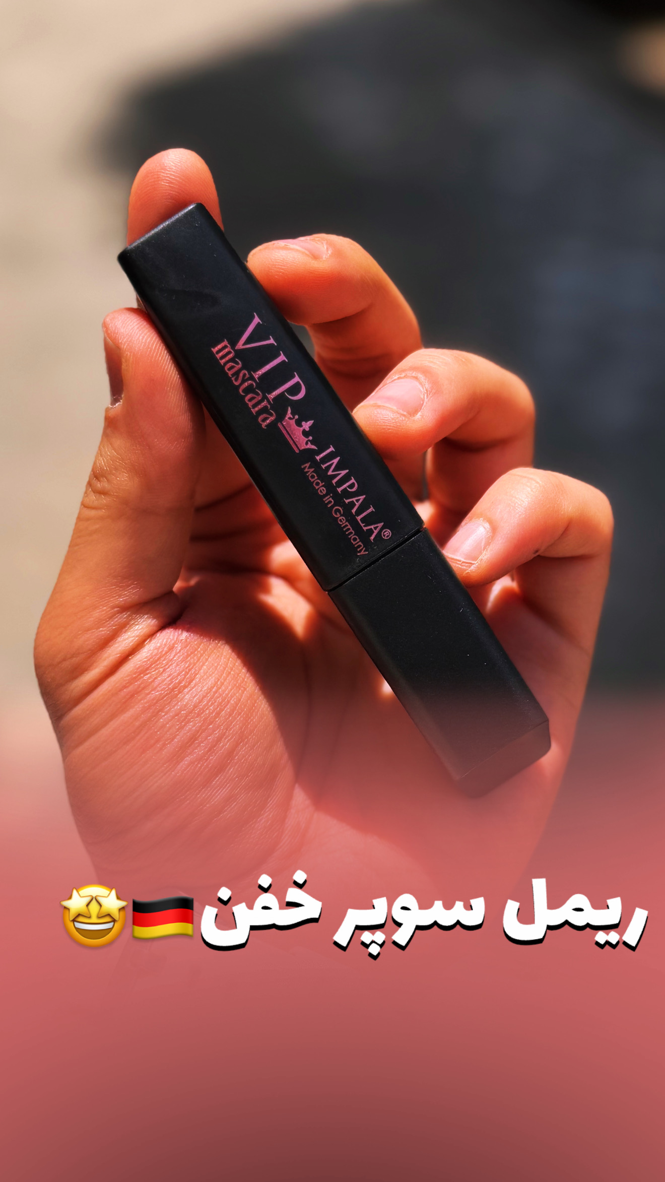 ریملVip ایمپالا